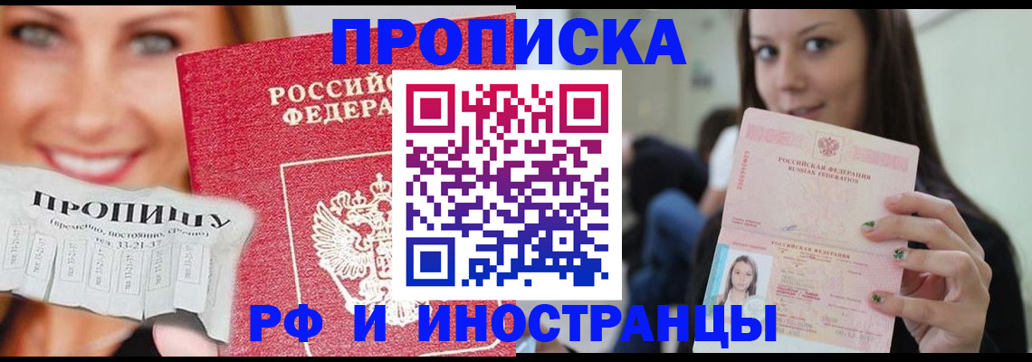 прописка штамп в Назрани